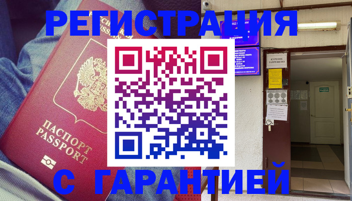 прописка гарантия в Тырныаузе