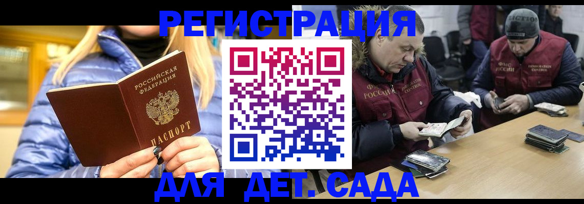 временная регистрация для школы в Тырныаузе